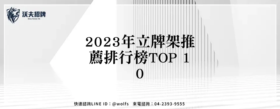 2023年立牌架推薦排行榜TOP 10
